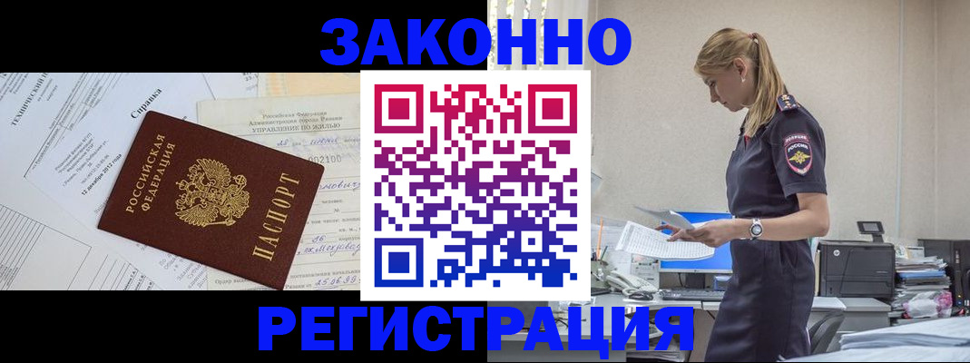 прописка иностранных граждан в Минусинске