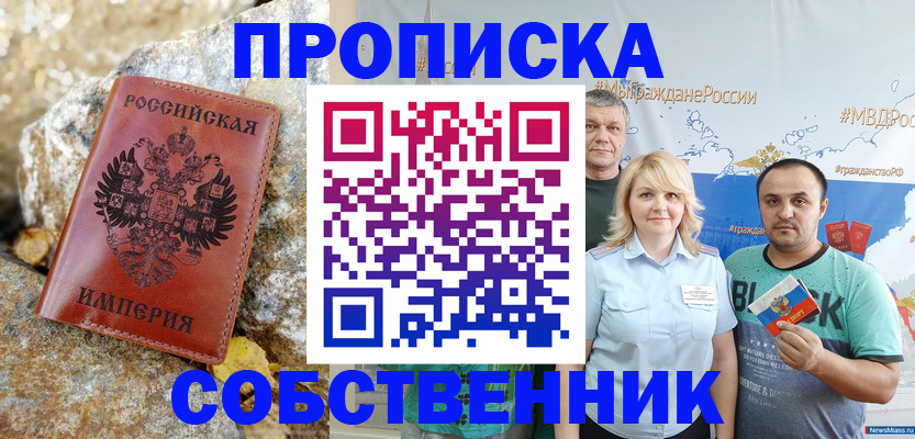 прописка для кредита в Минусинске