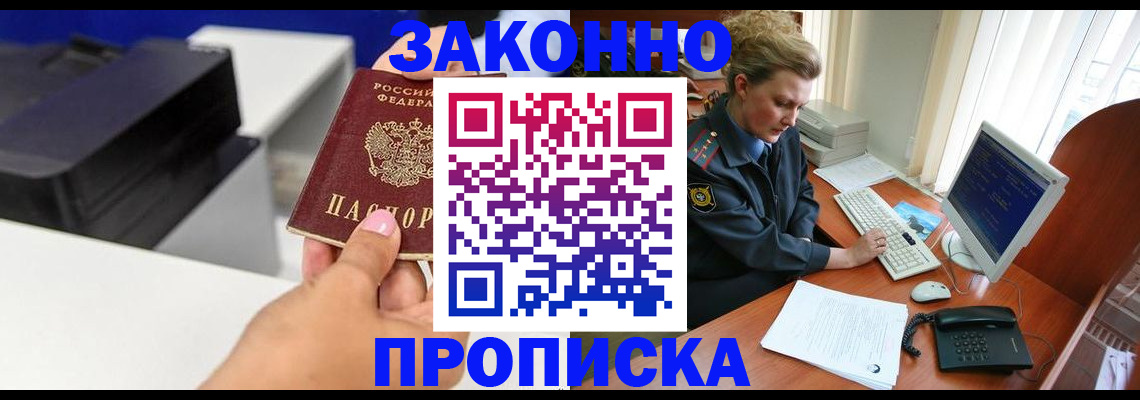 временная регистрация 2025 в Минусинске