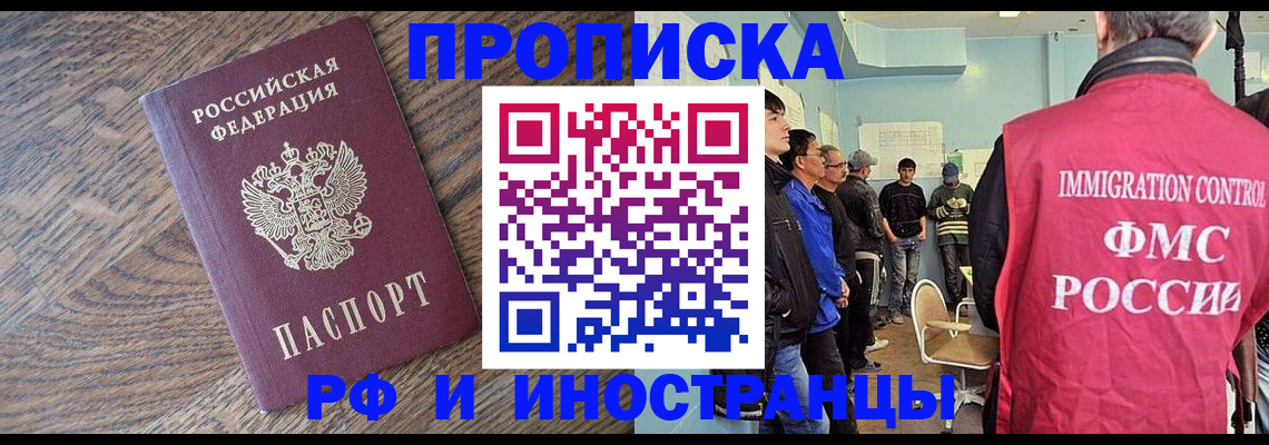 прописка штамп в Минусинске