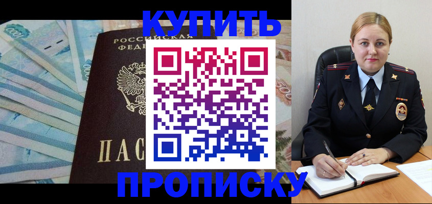 временная регистрация для школы в Минусинске
