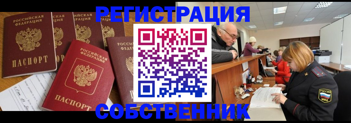 временная регистрация поиск в Минусинске